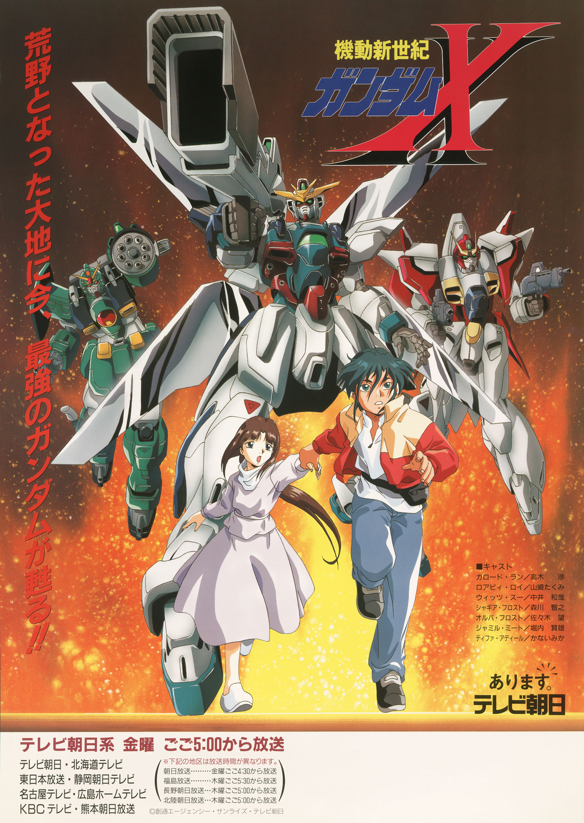 機動新世紀ガンダムX - After War Gundam X - JapaneseClass.jp