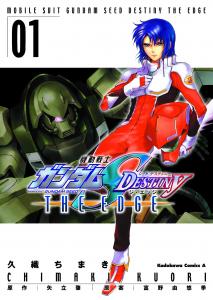 機動戦士ガンダムSEED DESTINY THE EDGE 新装版全巻　特典付き 機動戦士ガンダムSEED DESTINY] ＴＶシリーズと対をなすもう一つの