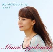 「愛しいあなたはここにいる」