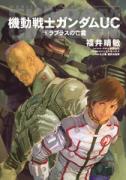 小説第5巻　好評発売中!