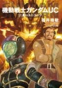 ガンダムUC第7巻　好評発売中!!