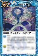 これが噂の「ギャラクシーステップ」だ！
