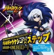 いつでもどこでも<br />
ギャラクシー☆ステップ!!