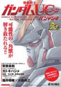 『機動戦士ガンダムＵＣバンデシネ』<br />
漫画冊子
