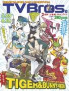 ５月２５日発売「ＴＶ Ｂros」表紙