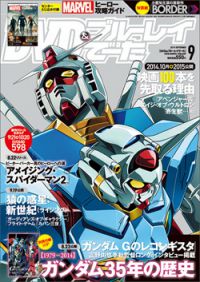 ガンダム Gのレコンギスタ] RX-78-2 ガンダムとＧ-セルフが表紙の「ＤＶＤ＆ブルーレイでーた 2014年9月号」本日発売！｜作品紹介｜サンライズ