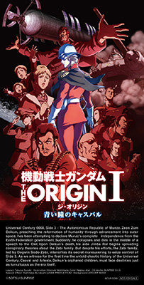 機動戦士ガンダム THE ORIGIN] Loppi限定グッズ付き前売券の「メイキングBlu-ray」ジャケット公開！｜作品紹介｜サンライズ