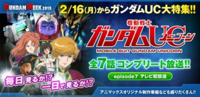 機動戦士ガンダムuc アニマックス ガンダムウィーク15 にて 機動戦士ガンダムｕｃ 全7話 ライブイベント映像の一挙放送が決定 作品紹介 サンライズ