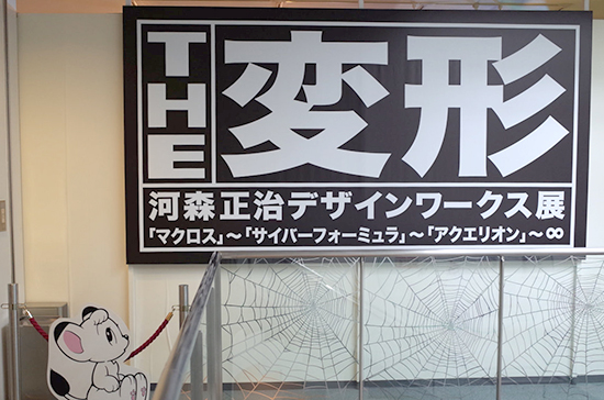 新世紀ｇｐｘサイバーフォーミュラ 7月3日より宝塚市手塚治虫記念館にて The変形 河森正治デザインワークス展 開催 作品紹介 サンライズ