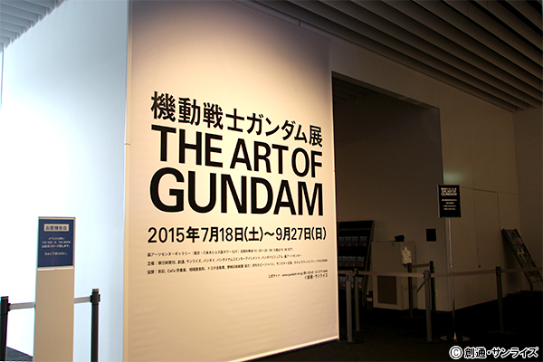 7月18日(土)より『機動戦士ガンダム展 THE ART OF GUNDAM』東京会場