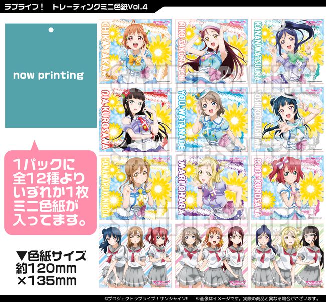 ラブライブ トレーディング色紙 ラブライブ！ トレーディング ミニ色紙Vol.5/1ボックス [ラブ