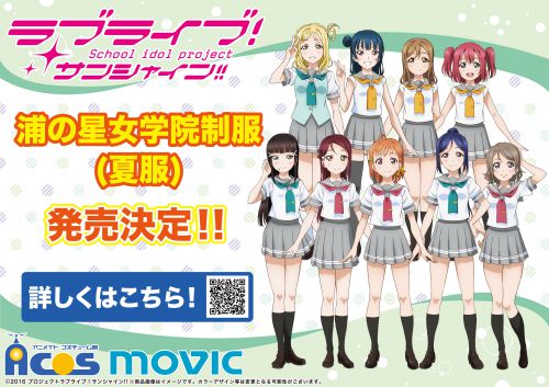 ラブライブ！サンシャイン!! Official Web Site | NEWS