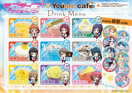 [情報] animate cafe Love Live!Sunshine!!X You