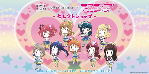 ラブライブ サンシャイン Hybrid Mind Market Hmm と ラブ