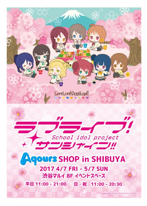 ラブライブ サンシャイン ラブライブ サンシャイン Aqours Shop In Shibuya 実施のお知らせ 作品紹介 サンライズ