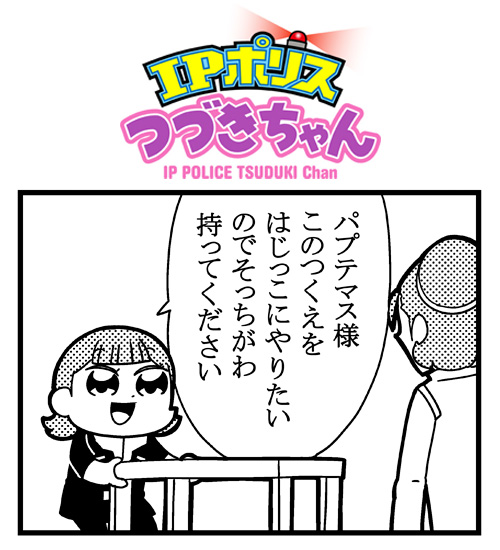 矢立文庫 大川ぶくぶさんによる4コマ漫画 Ipポリス つづきちゃん 第34回掲載 作品紹介 サンライズ