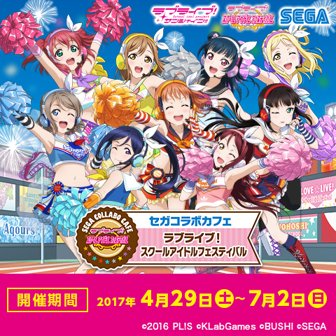 ラブライブ！サンシャイン!! Official Web Site | NEWS