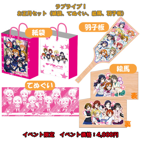 ラブライブ！] コミックマーケット83グッズ情報！（ブシロードブース