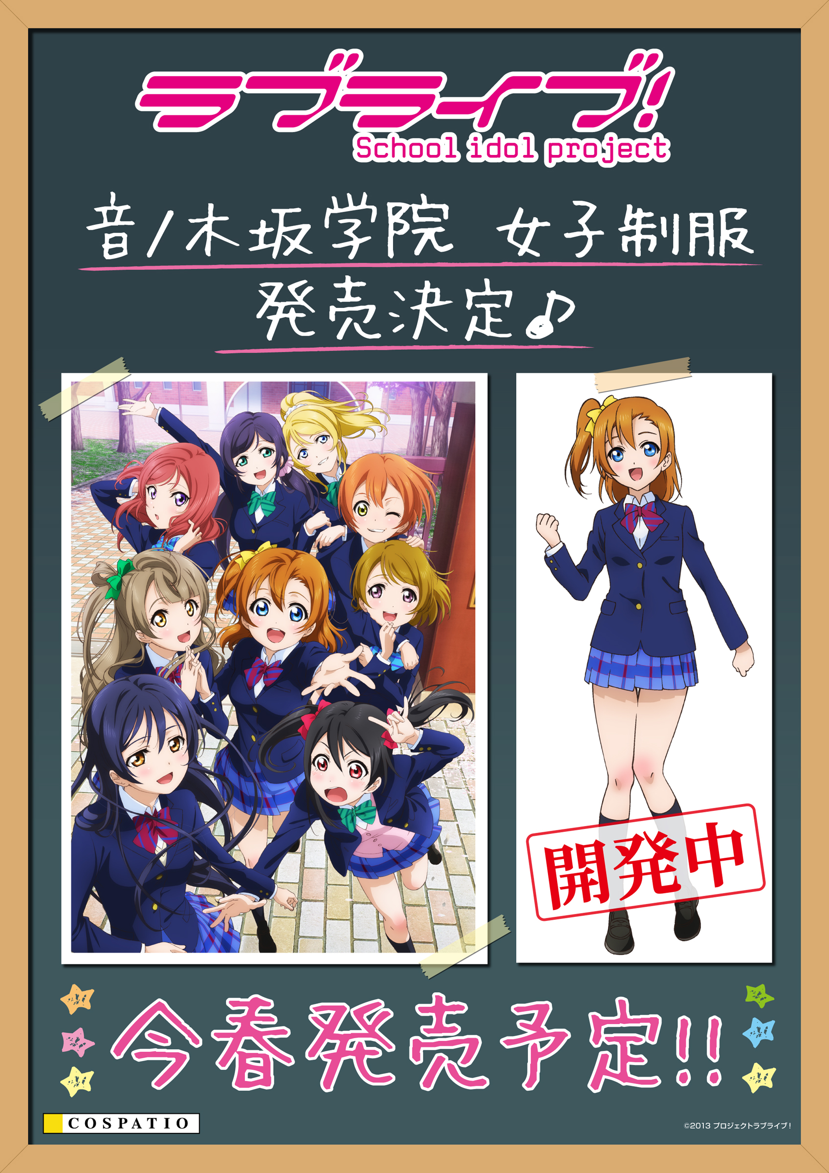 ラブライブ Official Web Site ニュース