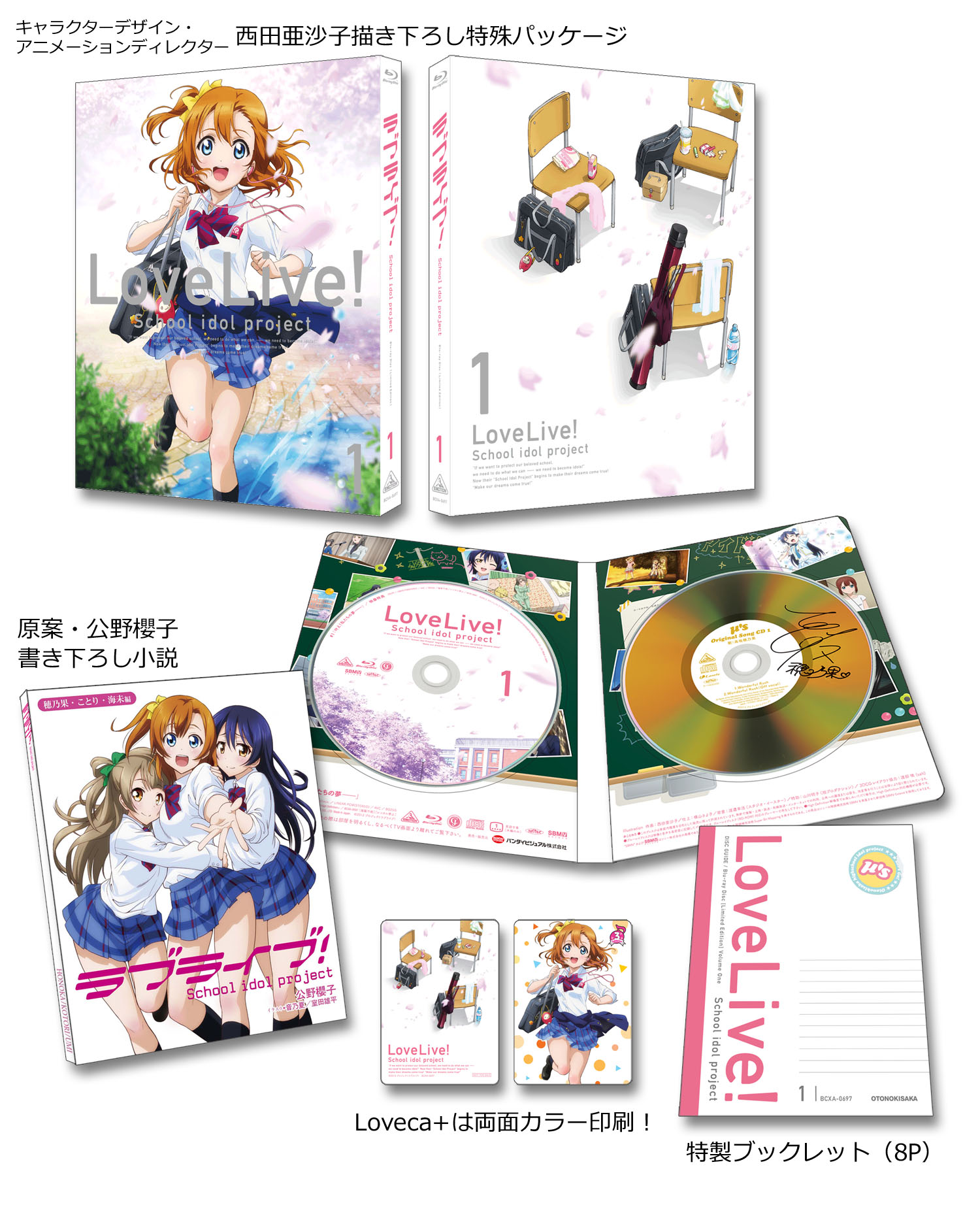 ラブライブ ラブライブ Blu Ray第1巻 いよいよ明日発売 作品紹介 サンライズ