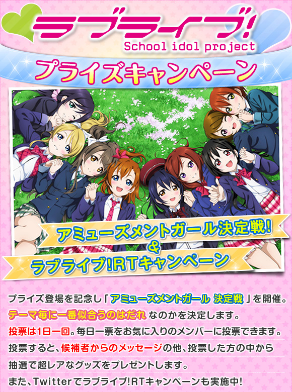 ラブライブ！Official Web Site | ニュース