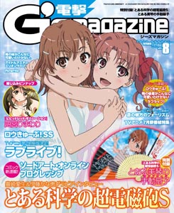 ラブライブ 電撃g Sマガジン ８月号 本日発売 ラブライブ 24ページ総力特集 作品紹介 サンライズ