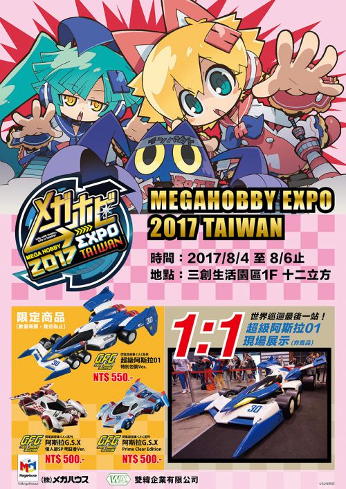 新世紀ＧＰＸサイバーフォーミュラ] 1/1スーパーアスラーダ01が台湾