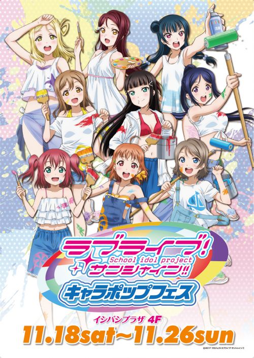 ラブライブ！サンシャイン!! Official Web Site | NEWS