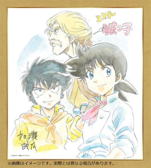 ミスター味っ子 第３回 ミスター味っ子 名勝負ベスト10 実施中 抽選で 加瀬政広さん描き下ろしイラスト サイン複製色紙 プレゼント 作品紹介 サンライズ