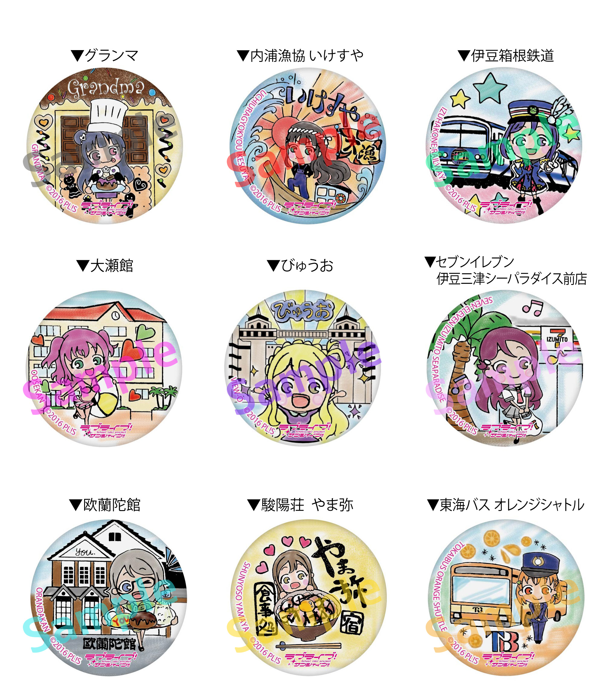 【限定SALE得価】ラブライブ！サンシャイン!!　Aqours　沼津まちあるき缶バッジ　計51個 ピンズ・ピンバッジ・缶バッジ