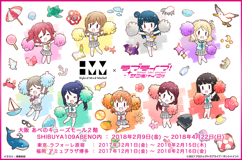 ラブライブ！サンシャイン!! Official Web Site | NEWS