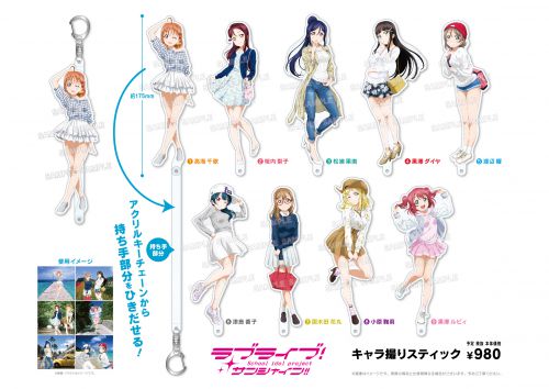 きれい ラブライブ サンシャイン キャラ撮りスティック 新品 全種類