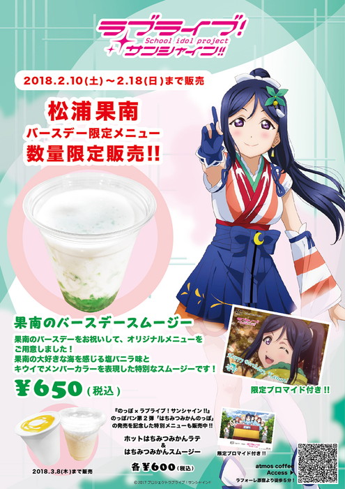 アウトレット品 ラブライブ 果南 Aqours ブロマイド バースデー 限定