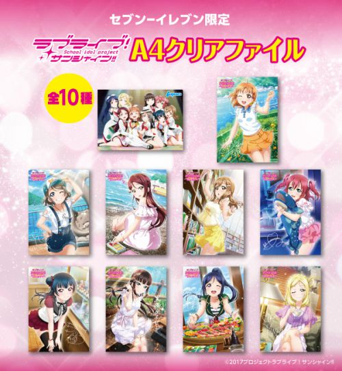 ラブライブ！サンシャイン!! Official Web Site | NEWS