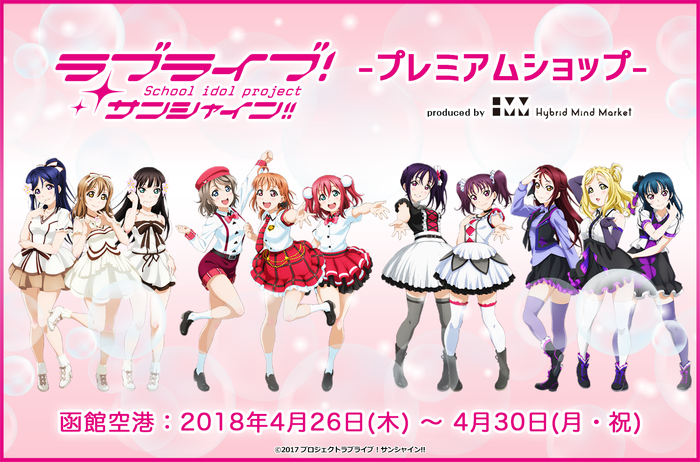 ラブライブ！サンシャイン!! Official Web Site | NEWS