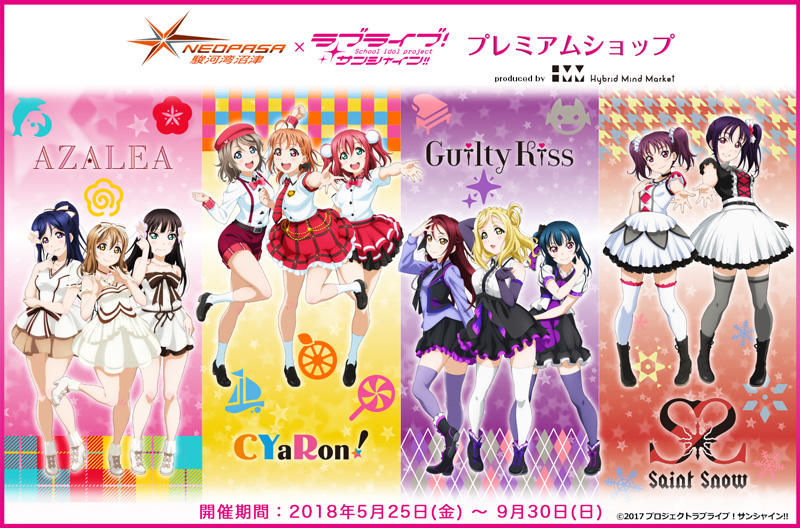 ラブライブ！サンシャイン!! Official Web Site | NEWS