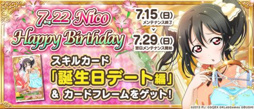 ラブライブ 矢澤 にこ バースデーイベント2018 開催のお知らせ