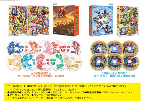 ヘボット！ 夢の超豪華ハリウッドセレブ仕様 DVD-BOX BD-BOX