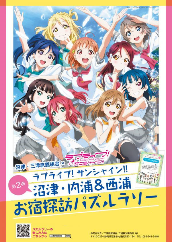 ラブライブ サンシャイン Official Web Site News