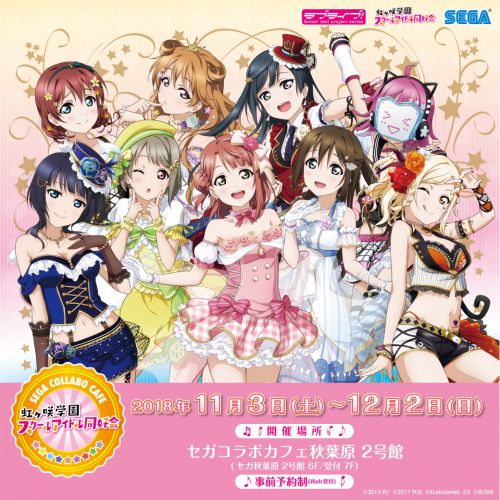 ニュース ラブライブ 虹ヶ咲学園スクールアイドル同好会