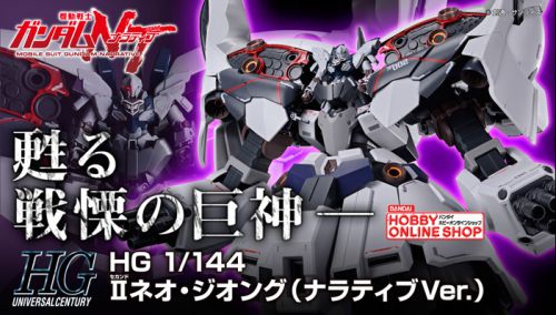 ニュース 機動戦士ガンダムｎｔ ナラティブ 公式サイト