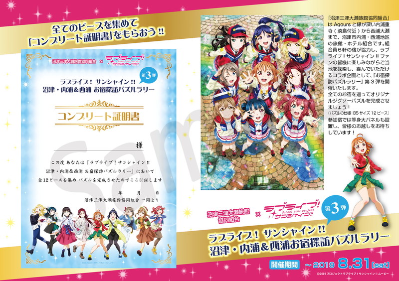 ラブライブ！サンシャイン!! Official Web Site | NEWS