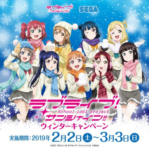 ラブライブ！サンシャイン!! Official Web Site | NEWS