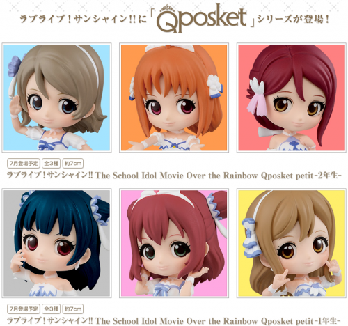 Q posket petit 1 2 3年生 ラブライブ サンシャインフィギュアエンタメ/ホビー