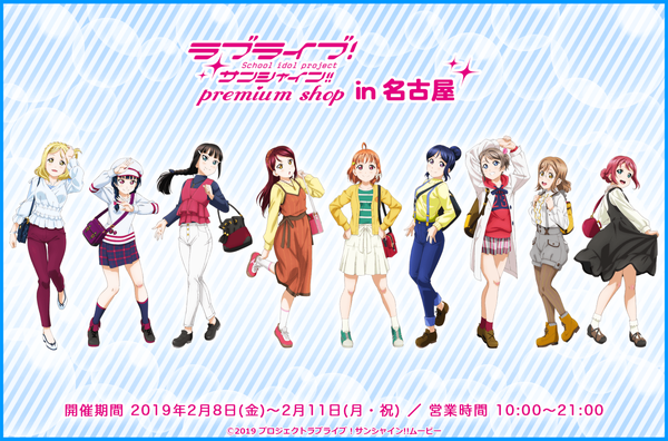 ラブライブ！サンシャイン!! Official Web Site | NEWS