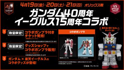 ニュース｜「機動戦士ガンダム40周年プロジェクト」公式サイト