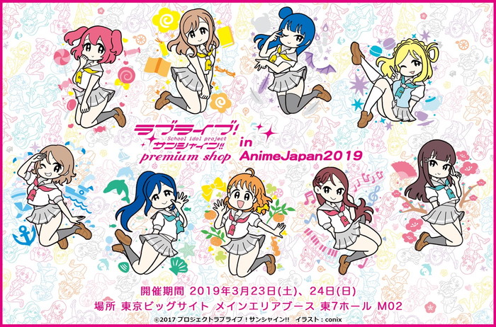 ラブライブ！サンシャイン!! Official Web Site | NEWS