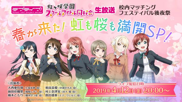 ニュース | ラブライブ！虹ヶ咲学園スクールアイドル同好会