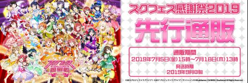 ラブライブ スクフェス感謝祭2018 タペストリー2点セット ラブライブ スクフェス感謝祭2018 タペストリー2点セット ラブ