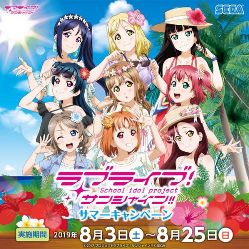 ラブライブ サンシャイン Official Web Site News